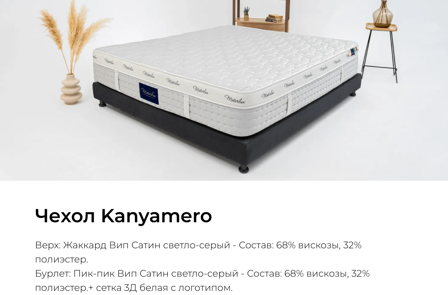 Чехол Kanyamero для матраса Materlux Francesca